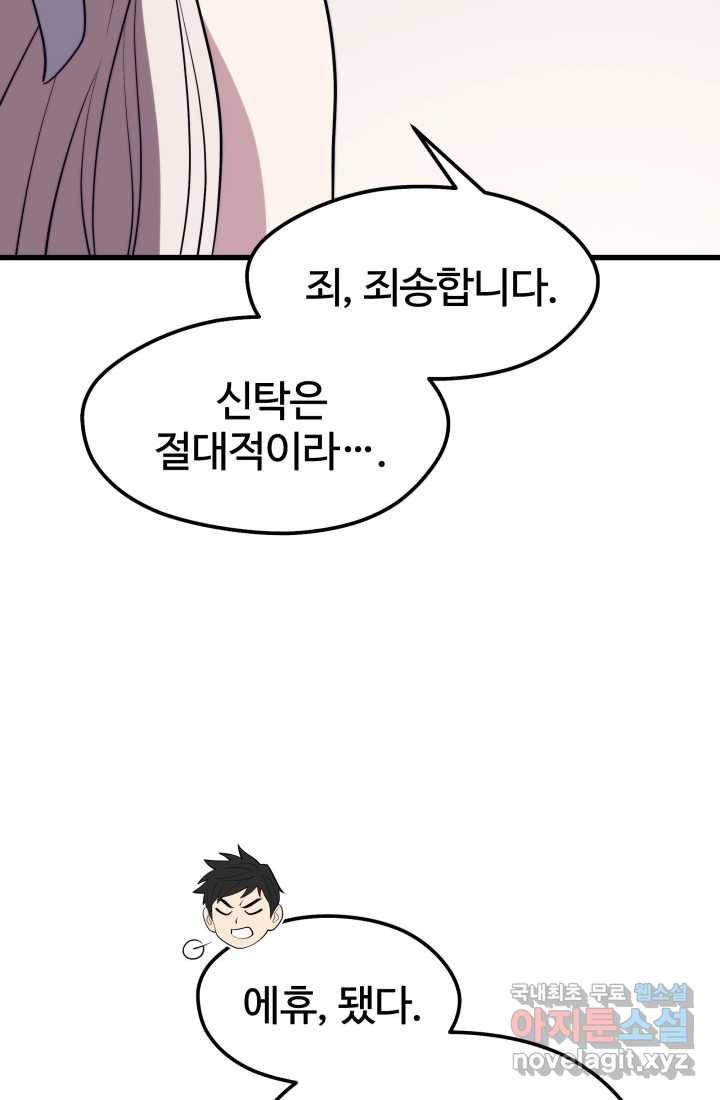 서울역 네크로맨서 58화 12