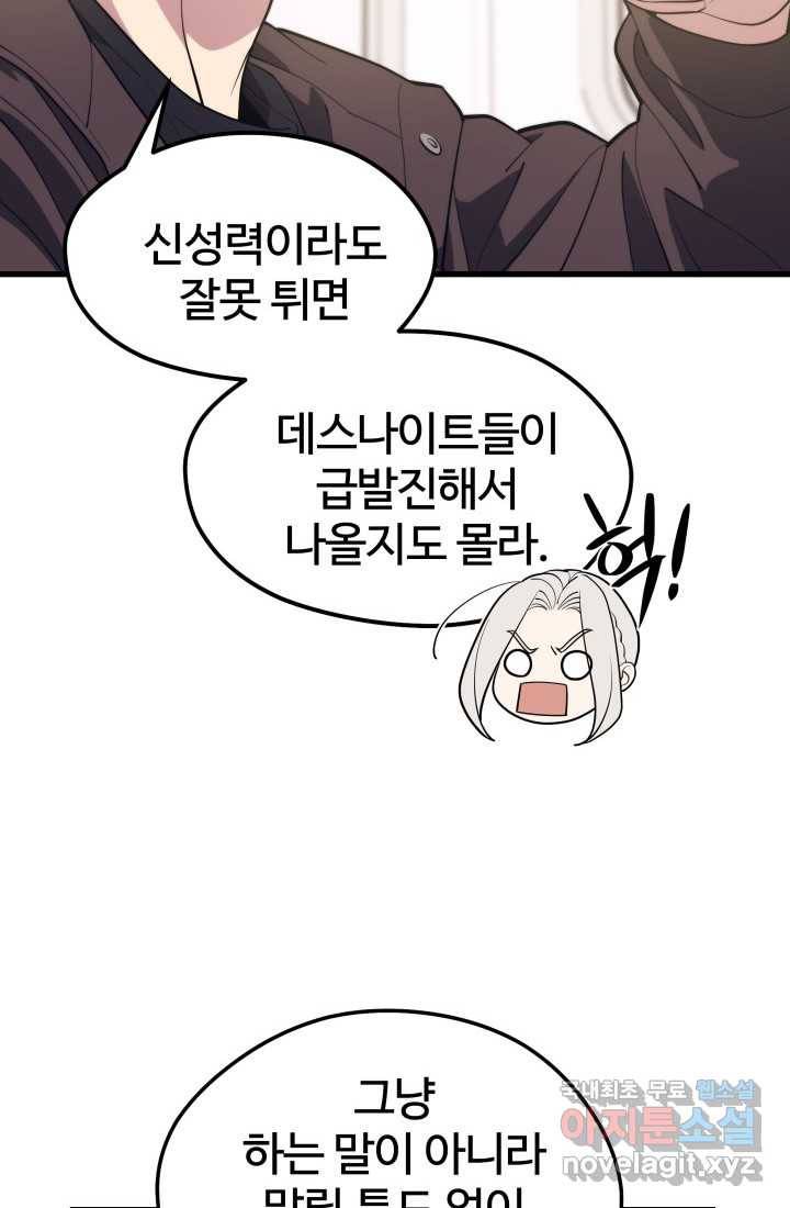 서울역 네크로맨서 58화 15