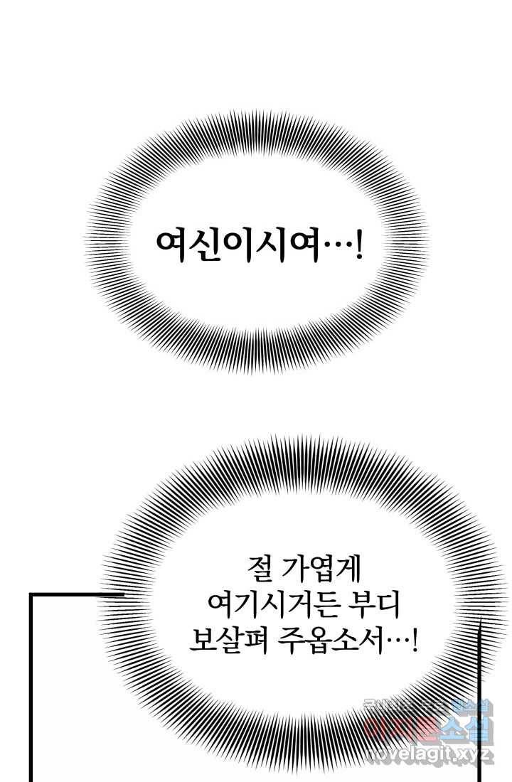 서울역 네크로맨서 58화 17