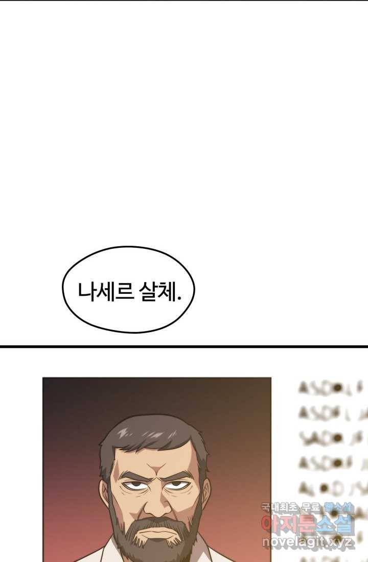 서울역 네크로맨서 58화 22