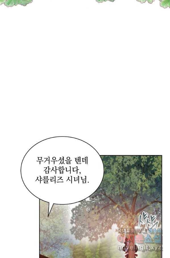 악녀 황후님이 날 너무 좋아해 23화 3