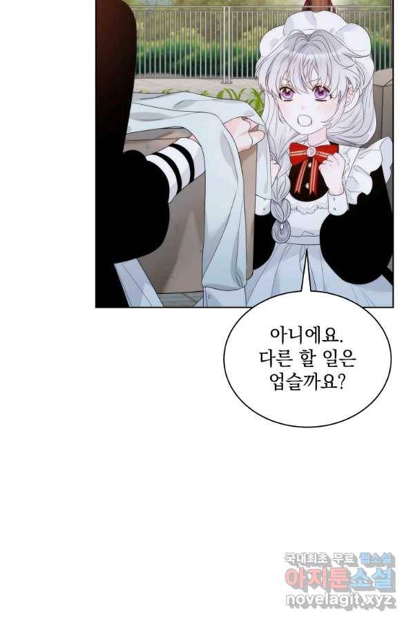 악녀 황후님이 날 너무 좋아해 23화 4