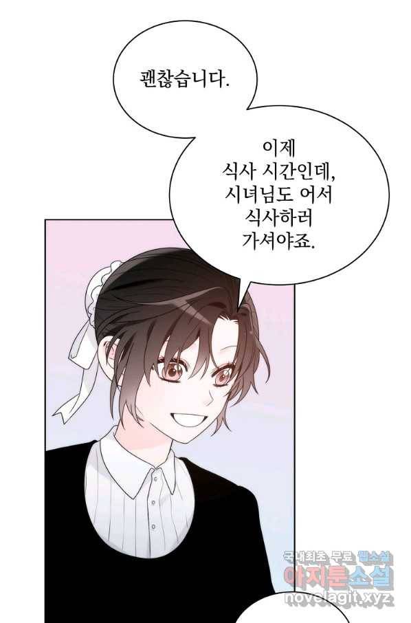 악녀 황후님이 날 너무 좋아해 23화 5