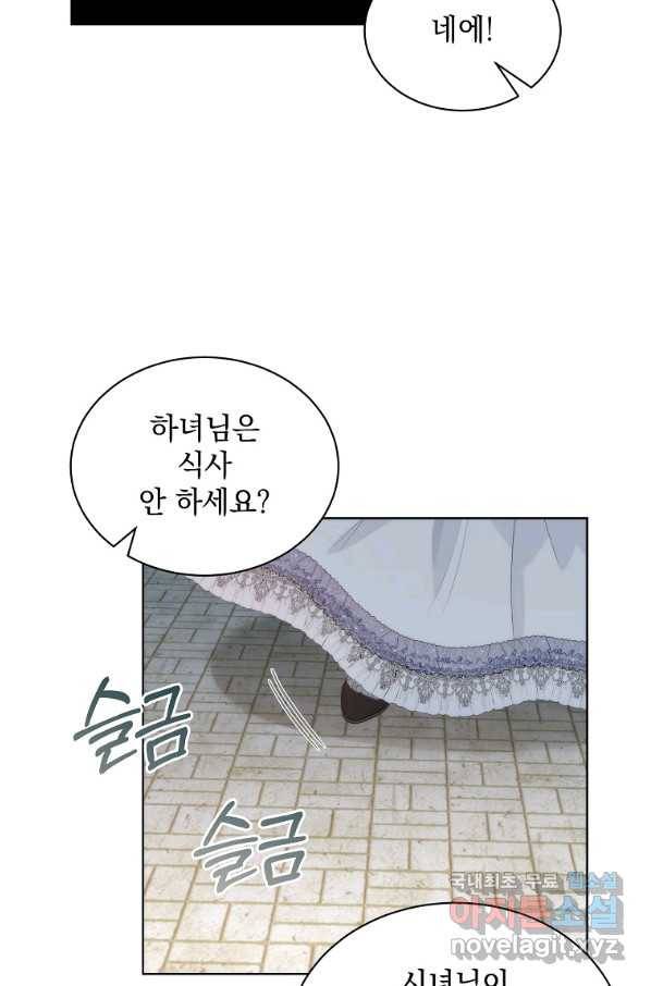 악녀 황후님이 날 너무 좋아해 23화 6
