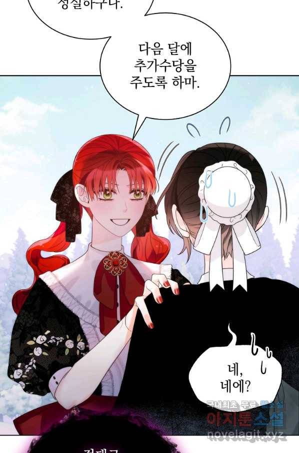 악녀 황후님이 날 너무 좋아해 23화 15