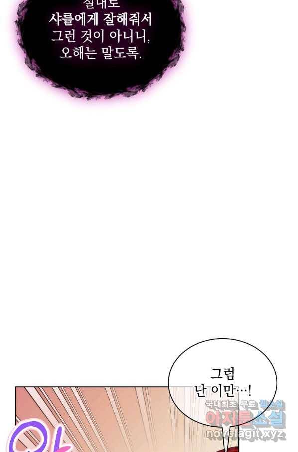 악녀 황후님이 날 너무 좋아해 23화 16