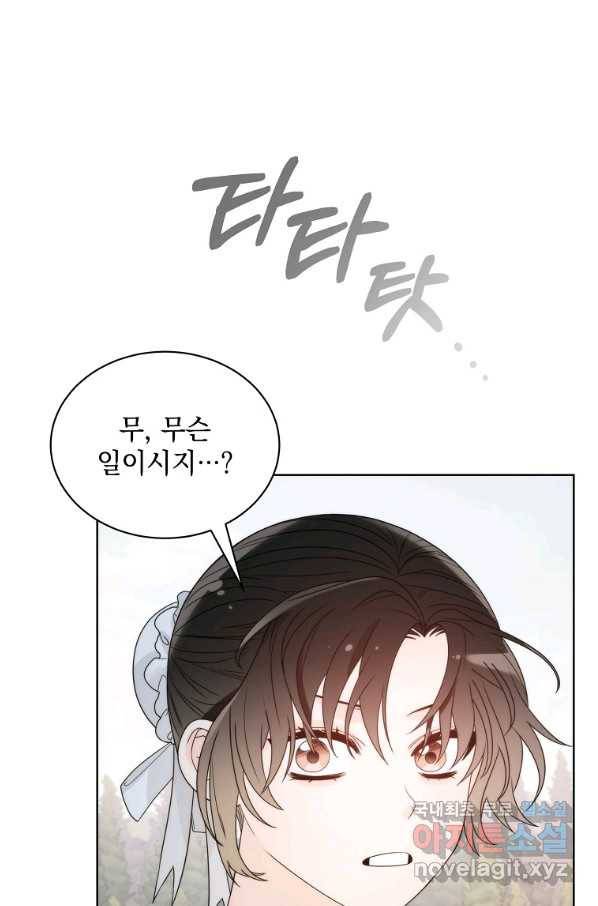 악녀 황후님이 날 너무 좋아해 23화 18