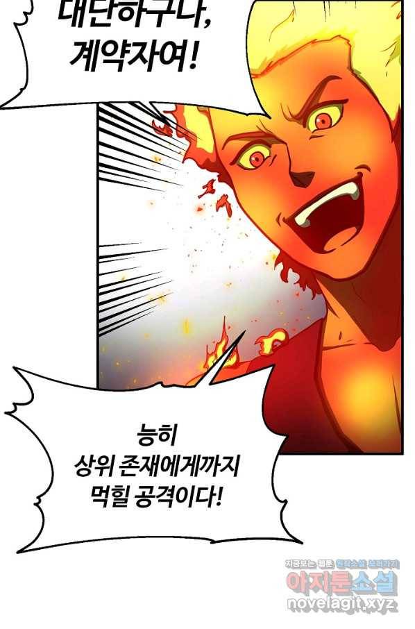 집 밖은 위험해 62화 3