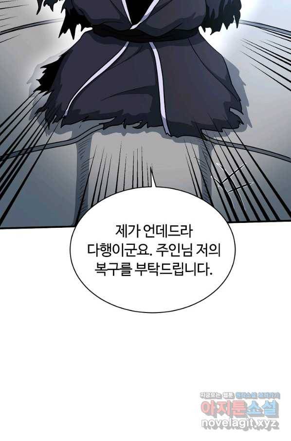 집 밖은 위험해 62화 6