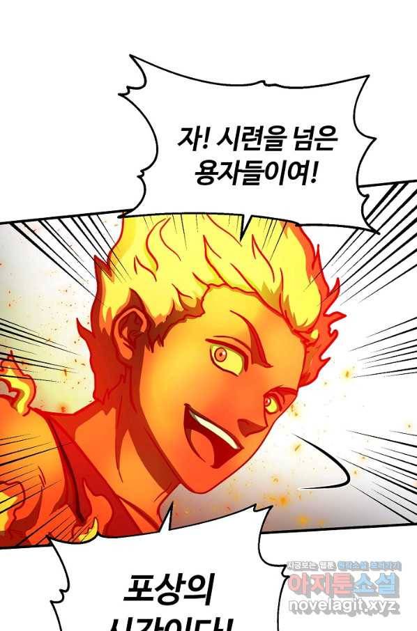 집 밖은 위험해 62화 7