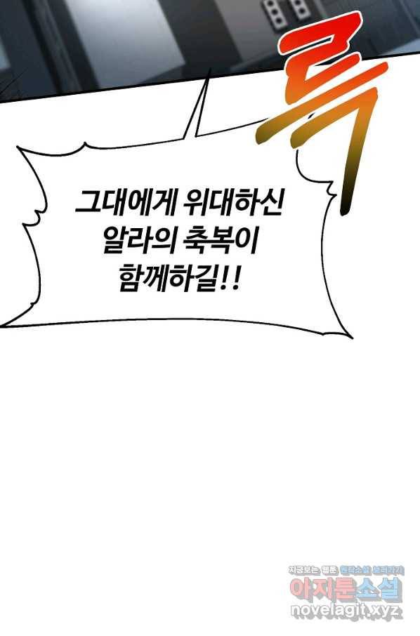 집 밖은 위험해 62화 14