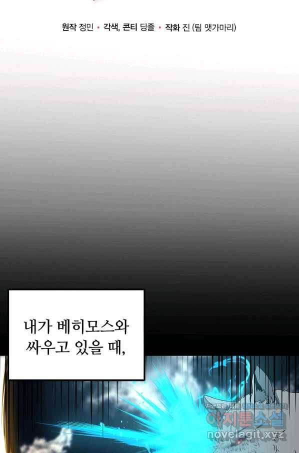 집 밖은 위험해 62화 18