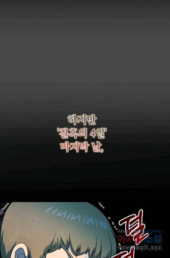 집 밖은 위험해 62화 20