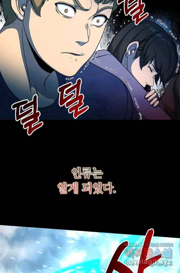 집 밖은 위험해 62화 21