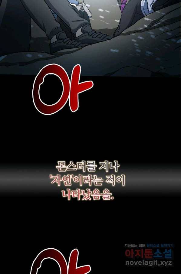 집 밖은 위험해 62화 23