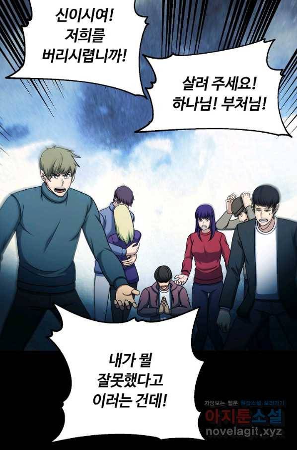 집 밖은 위험해 62화 27
