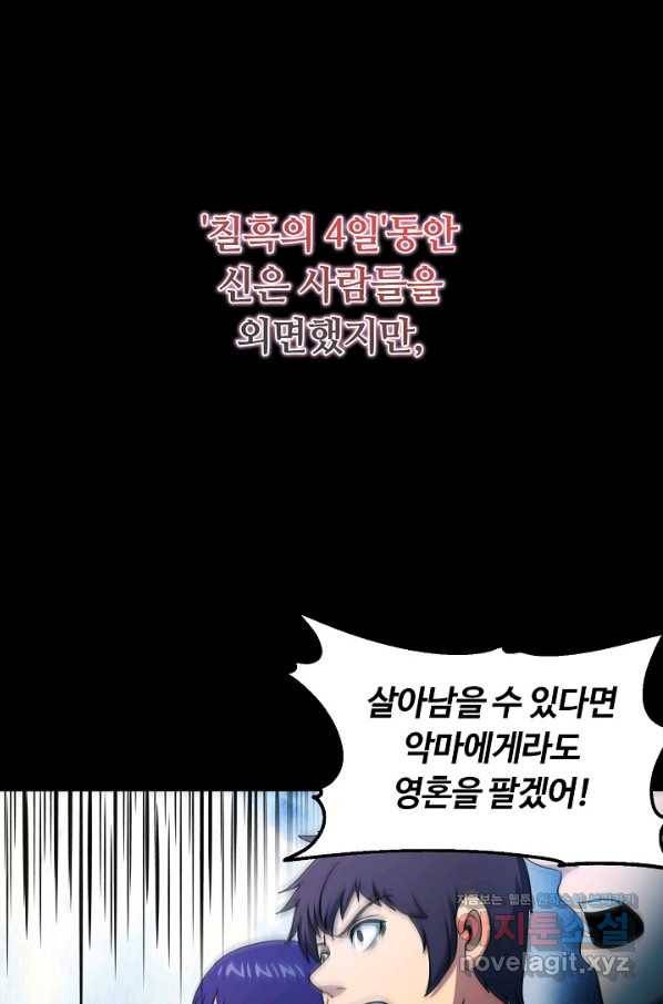 집 밖은 위험해 62화 28