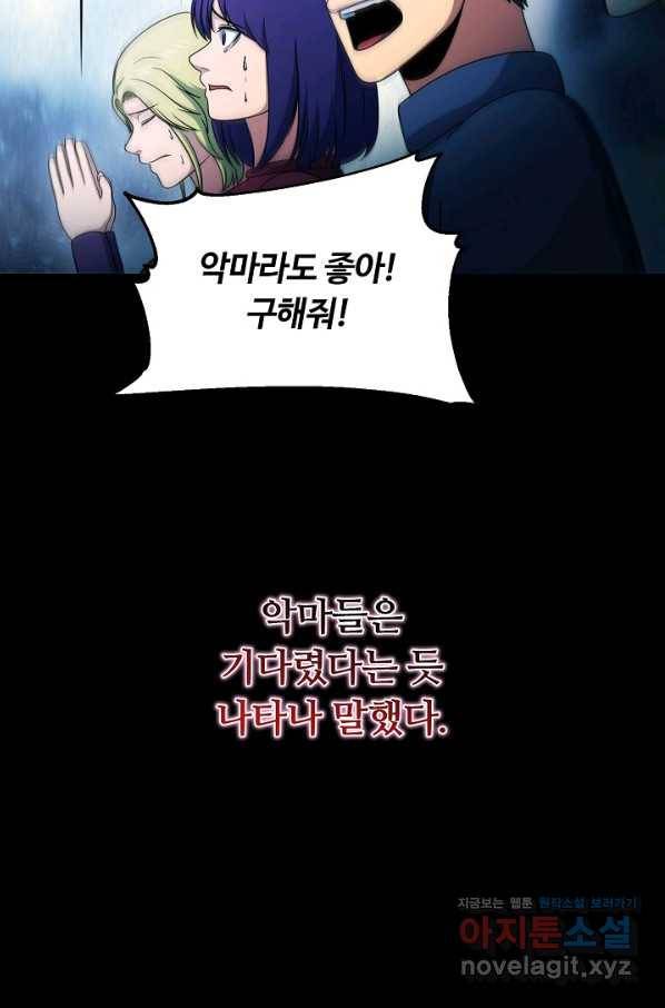 집 밖은 위험해 62화 29
