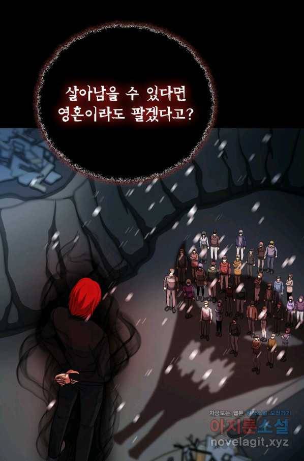 집 밖은 위험해 62화 30