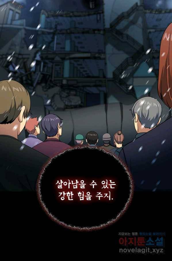 집 밖은 위험해 62화 32