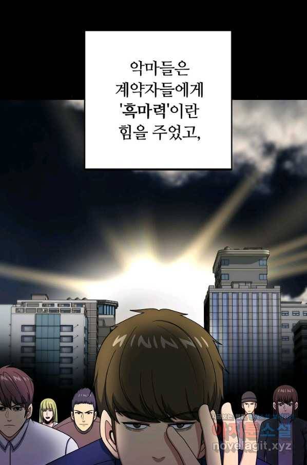 집 밖은 위험해 62화 35