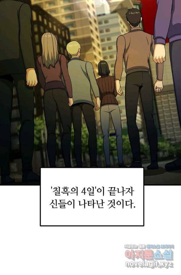 집 밖은 위험해 62화 38