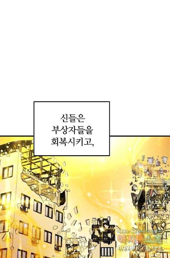 집 밖은 위험해 62화 39