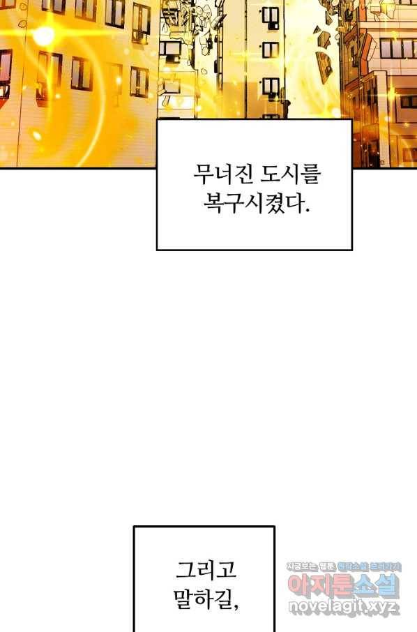 집 밖은 위험해 62화 40