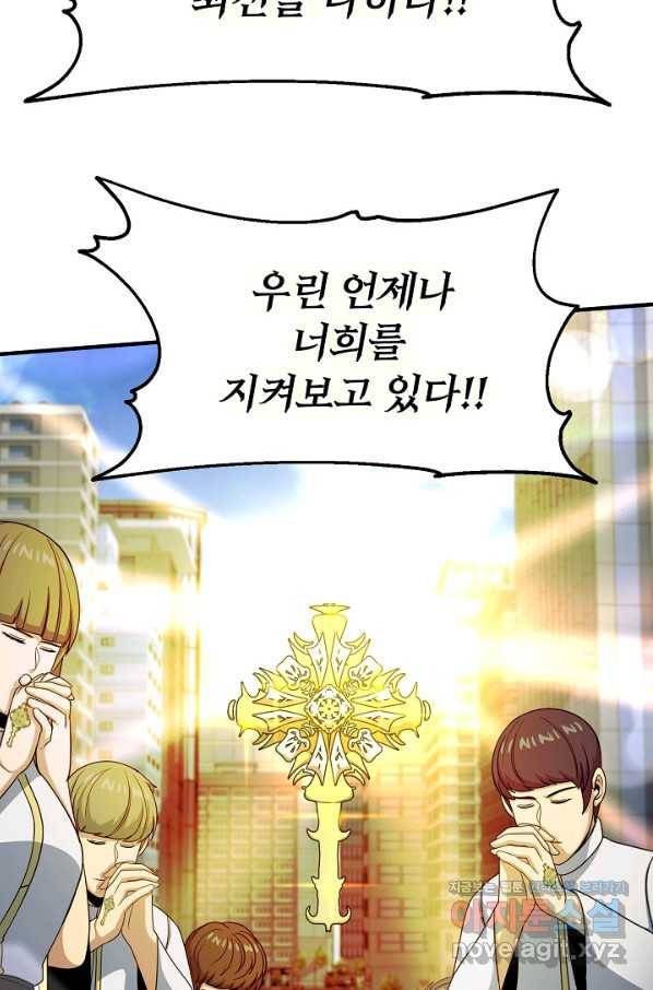 집 밖은 위험해 62화 43