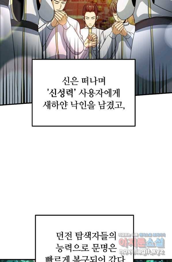 집 밖은 위험해 62화 44