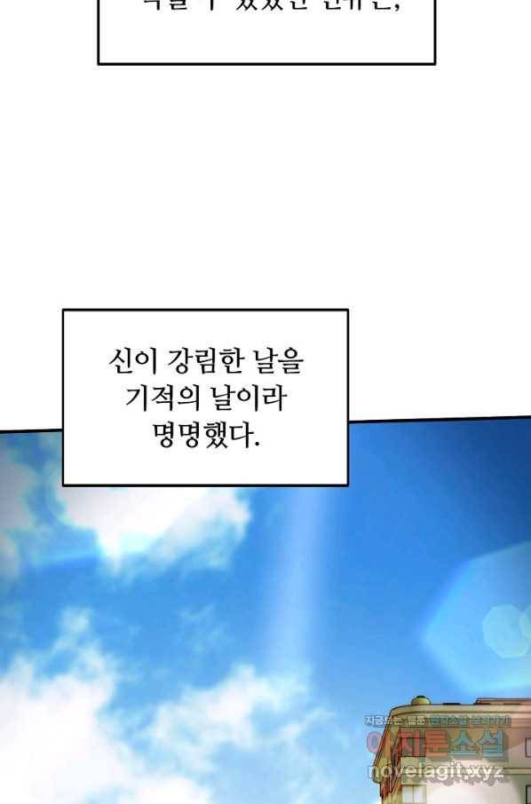 집 밖은 위험해 62화 46