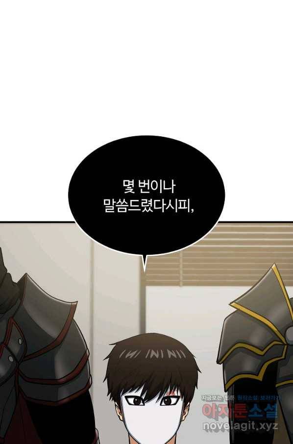 집 밖은 위험해 62화 50