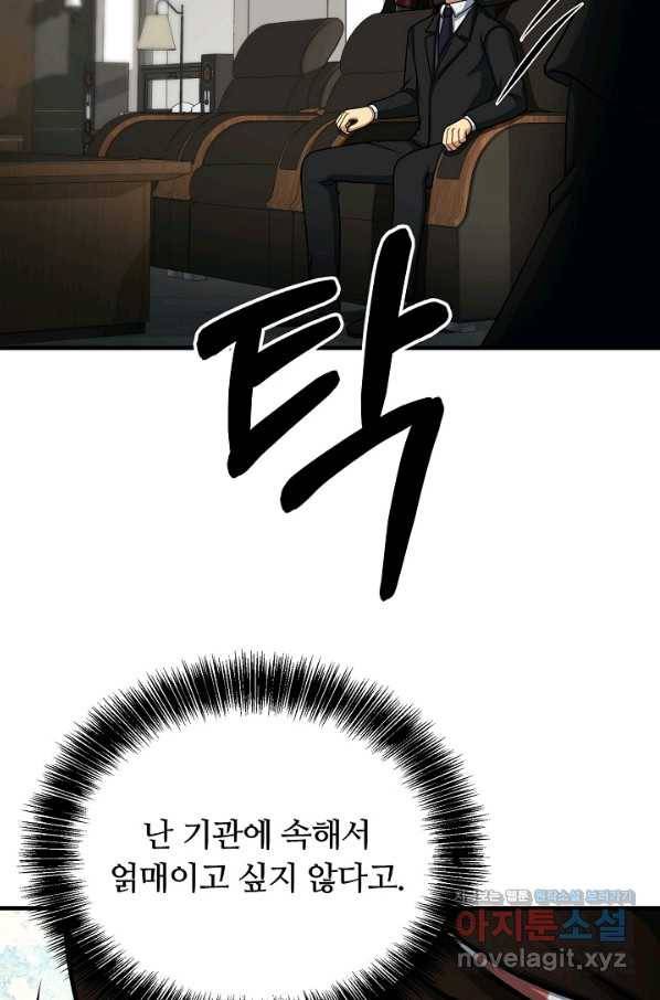 집 밖은 위험해 62화 54