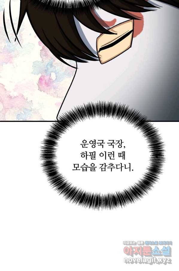 집 밖은 위험해 62화 55