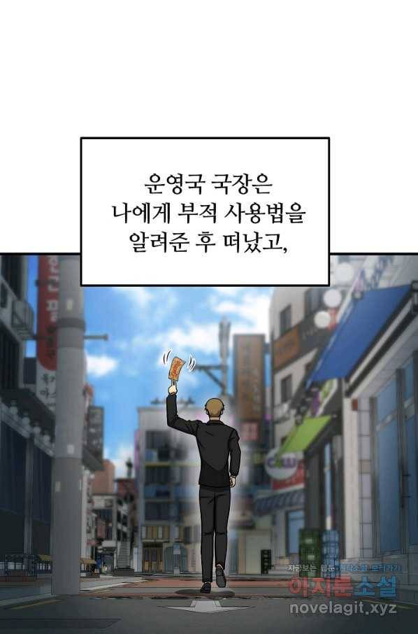 집 밖은 위험해 62화 56