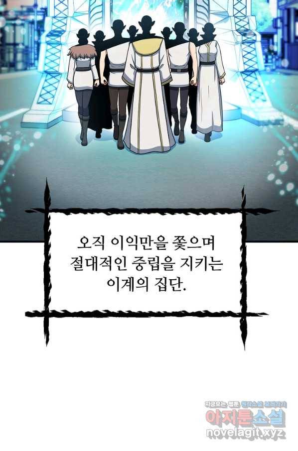 집 밖은 위험해 62화 58