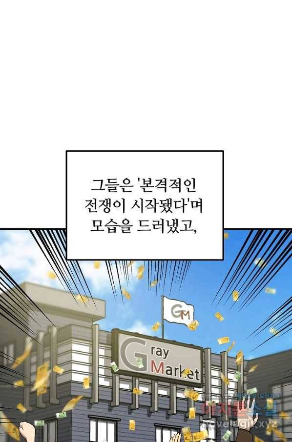 집 밖은 위험해 62화 59