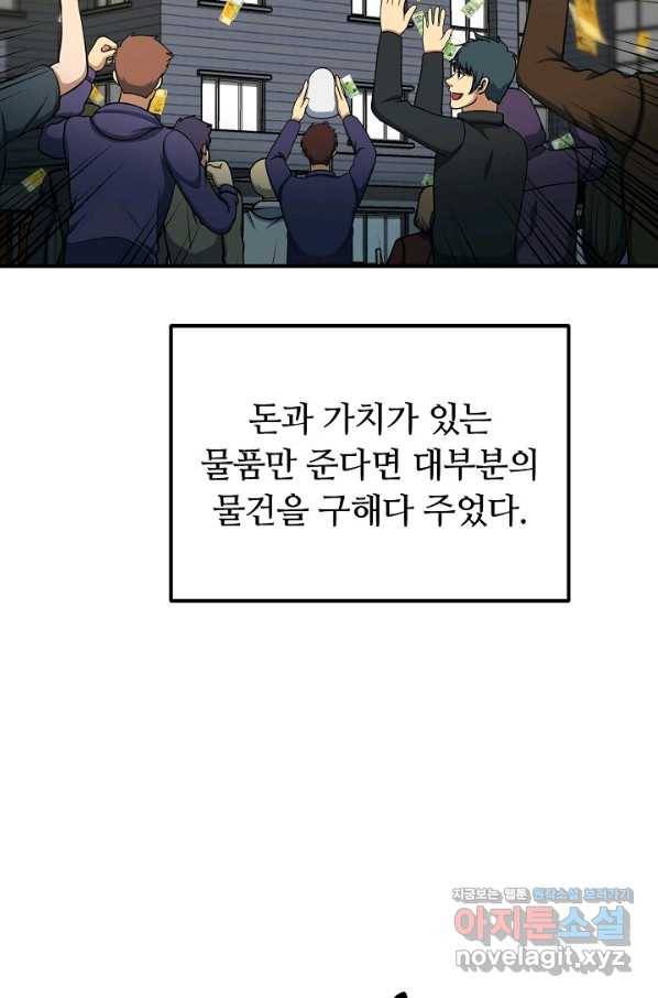집 밖은 위험해 62화 60