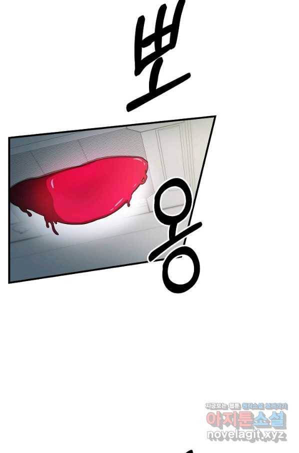 집 밖은 위험해 62화 61