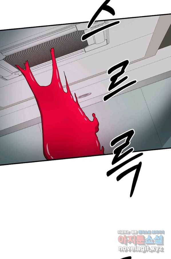 집 밖은 위험해 62화 62