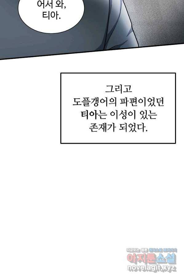 집 밖은 위험해 62화 64
