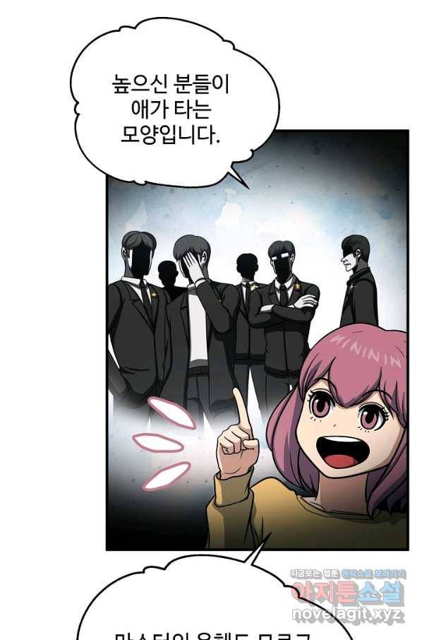 집 밖은 위험해 62화 65