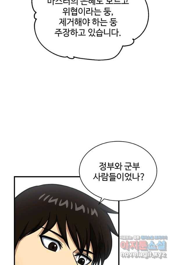 집 밖은 위험해 62화 66