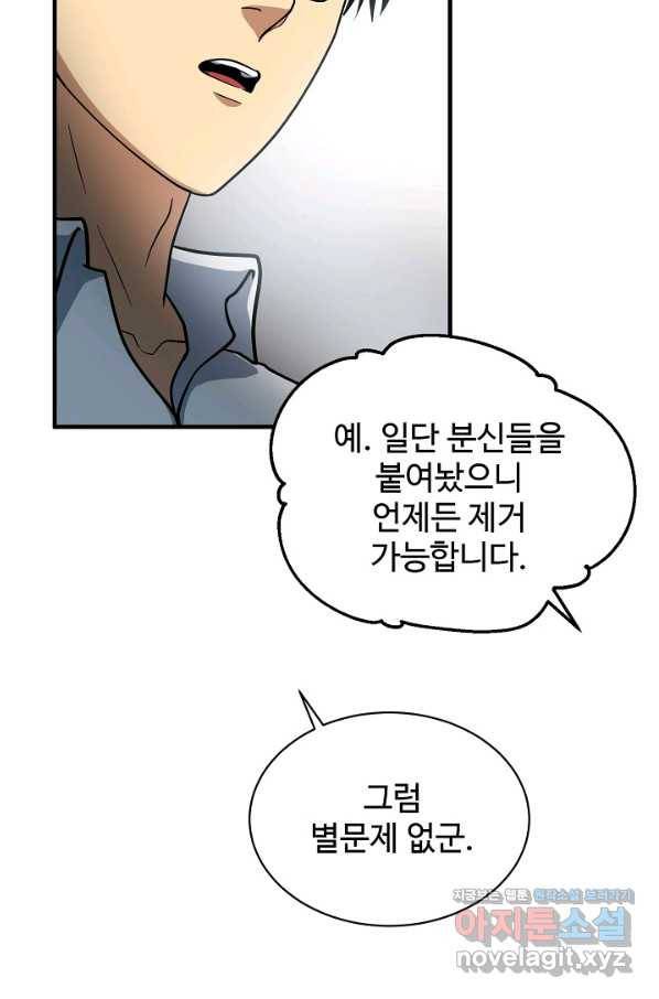 집 밖은 위험해 62화 67