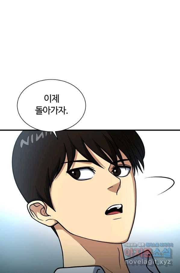 집 밖은 위험해 62화 68