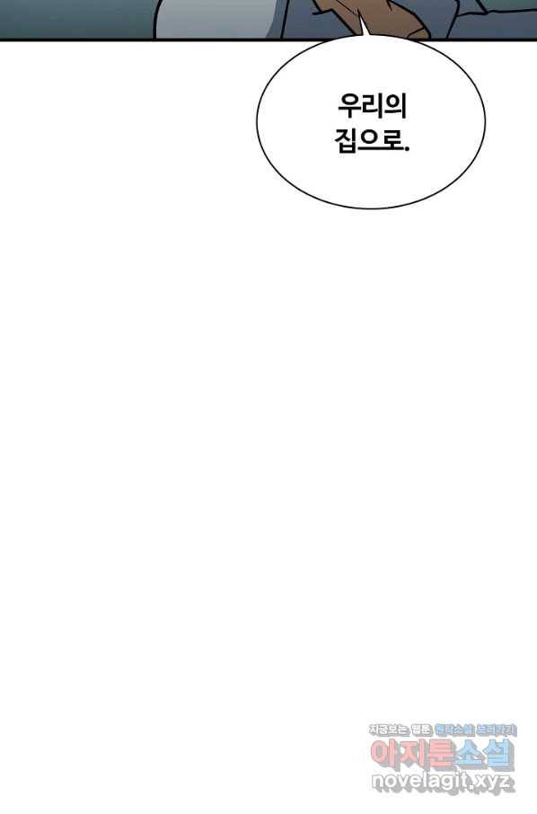 집 밖은 위험해 62화 69