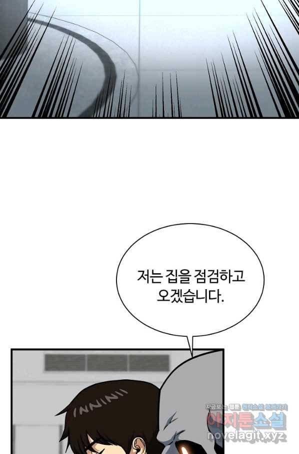집 밖은 위험해 62화 72