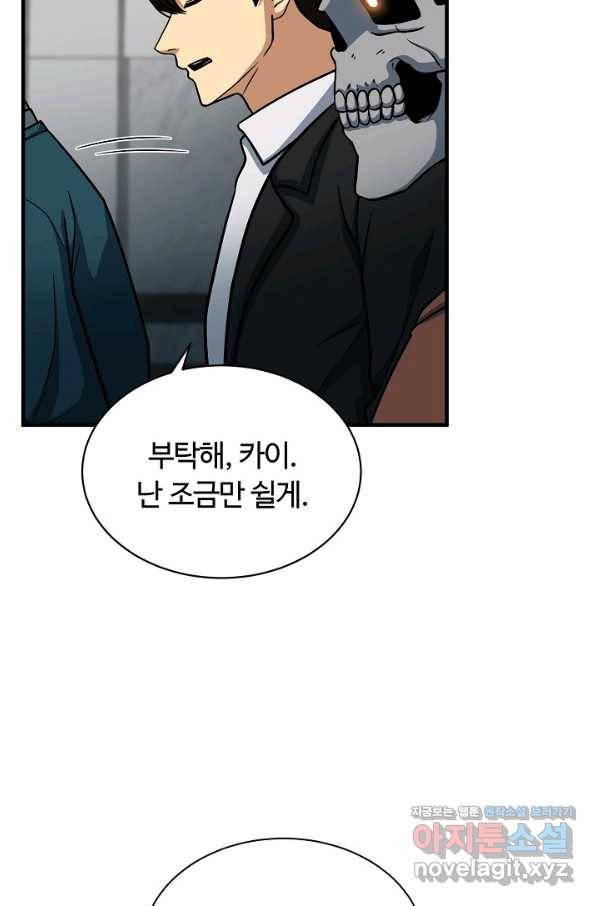 집 밖은 위험해 62화 73