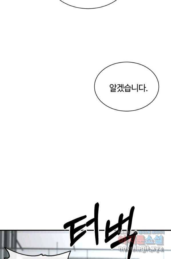 집 밖은 위험해 62화 75