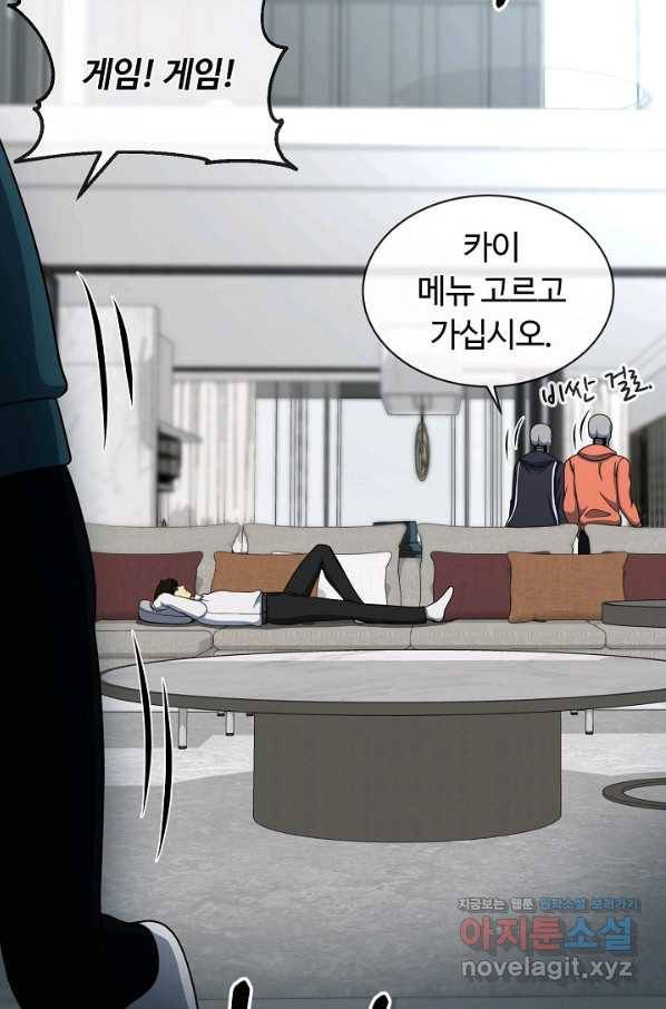 집 밖은 위험해 62화 76